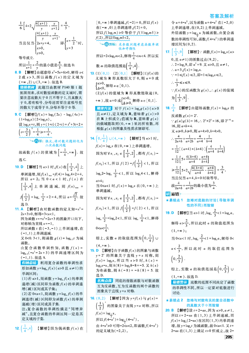 第四章指数函数与对数函数_数学_2026版高中必刷题数学《人教A版》_2026版高中必刷题人教A版数学必修1_2025秋高中必刷题数学必修第一册RJA_图书答案