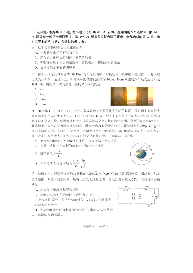黑龙江省哈尔滨市第三中学校高三第一次高考模拟理综(1)_2024年2月_022月合集_2023届黑龙江省哈尔滨市第三中学校高三第一次高考模拟（全科含答案）