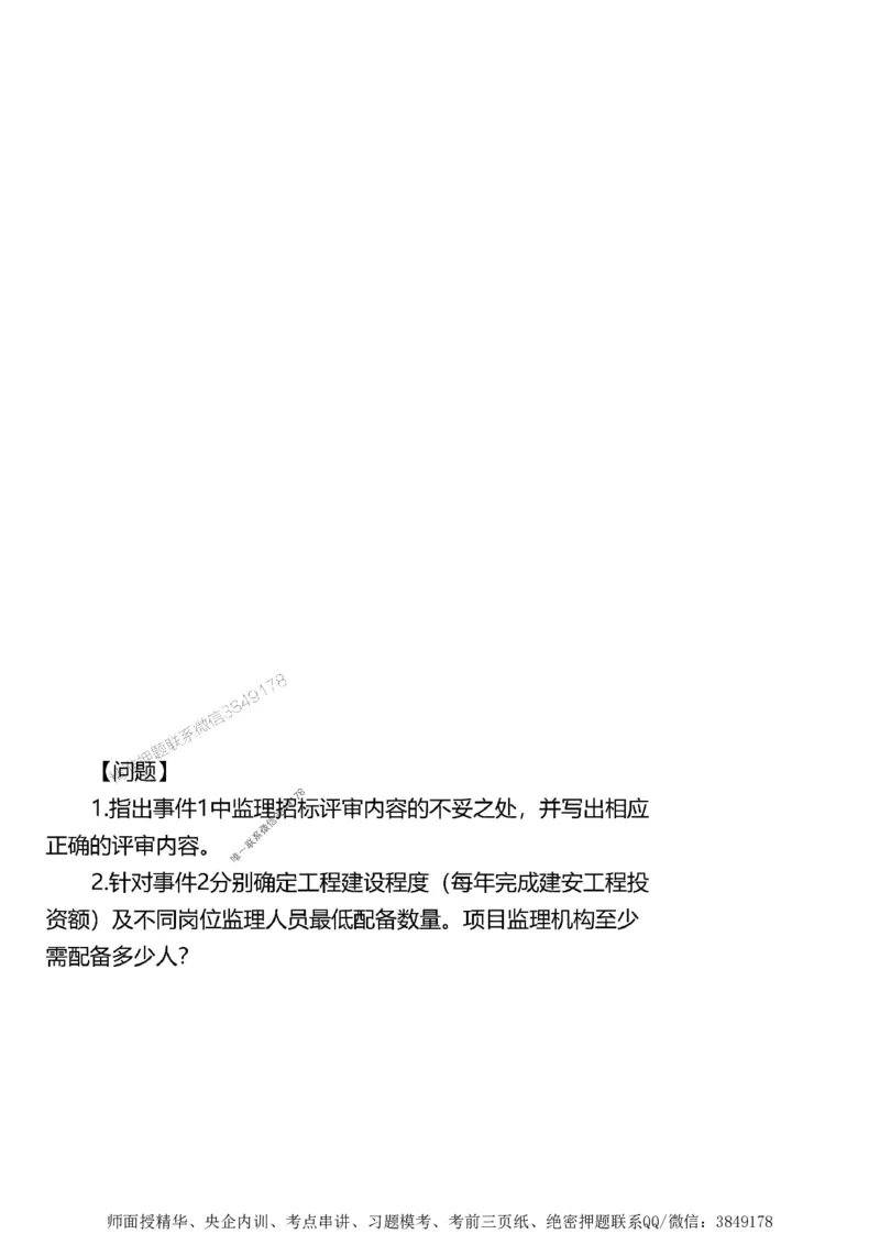 第一章1合1_监理工程师_2025监理工程师_2025年监理工程师SVIP_2025年监理土建案例SVIP_02-基础精讲✿高端面授✿深度强化_07-案例《考点精讲班》陈江潮SMR推荐_讲义