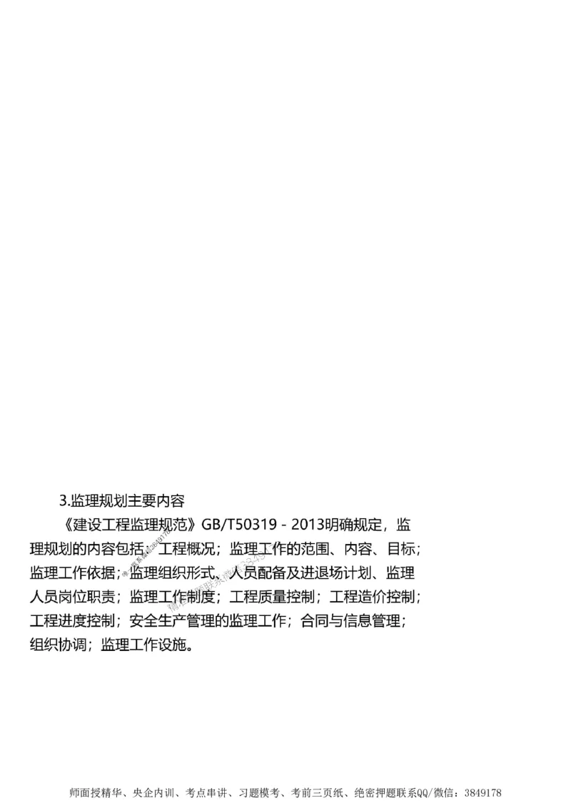 第一章1合1_监理工程师_2025监理工程师_2025年监理工程师SVIP_2025年监理土建案例SVIP_02-基础精讲✿高端面授✿深度强化_07-案例《考点精讲班》陈江潮SMR推荐_讲义