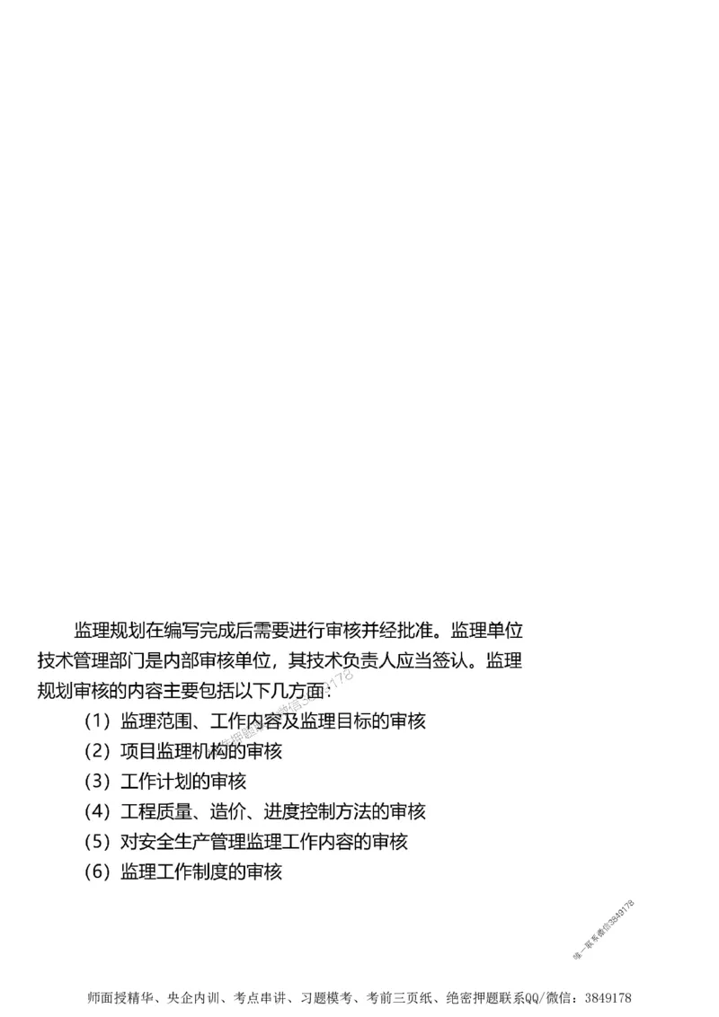 第一章1合1_监理工程师_2025监理工程师_2025年监理工程师SVIP_2025年监理土建案例SVIP_02-基础精讲✿高端面授✿深度强化_07-案例《考点精讲班》陈江潮SMR推荐_讲义