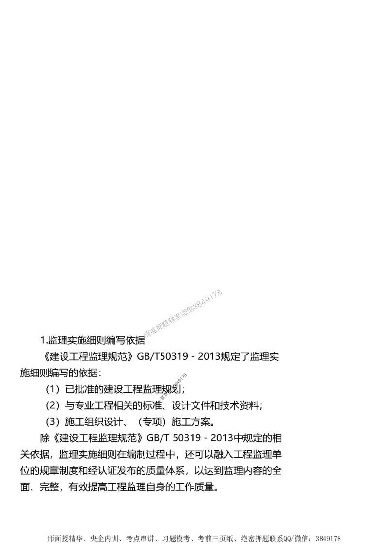 第一章1合1_监理工程师_2025监理工程师_2025年监理工程师SVIP_2025年监理土建案例SVIP_02-基础精讲✿高端面授✿深度强化_07-案例《考点精讲班》陈江潮SMR推荐_讲义