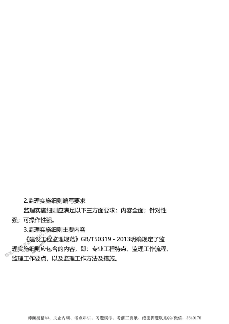 第一章1合1_监理工程师_2025监理工程师_2025年监理工程师SVIP_2025年监理土建案例SVIP_02-基础精讲✿高端面授✿深度强化_07-案例《考点精讲班》陈江潮SMR推荐_讲义