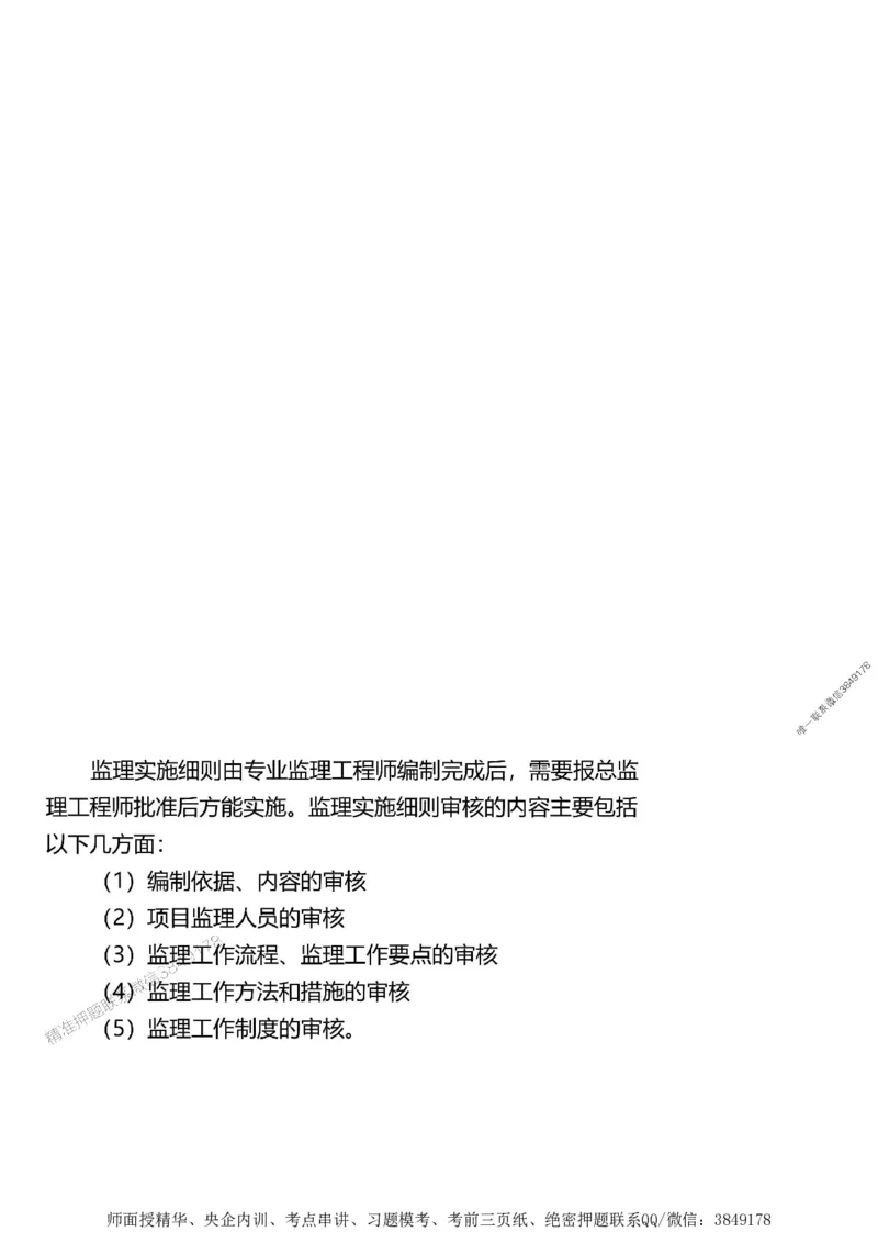 第一章1合1_监理工程师_2025监理工程师_2025年监理工程师SVIP_2025年监理土建案例SVIP_02-基础精讲✿高端面授✿深度强化_07-案例《考点精讲班》陈江潮SMR推荐_讲义