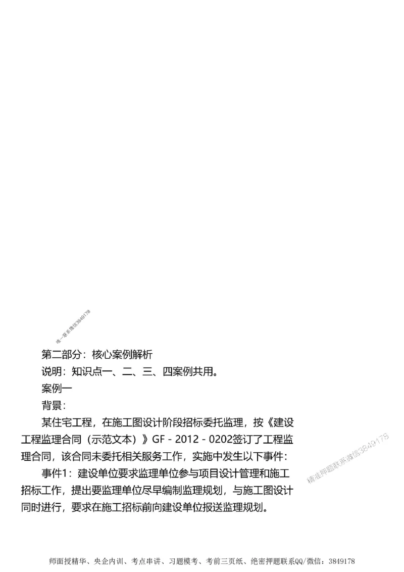 第一章1合1_监理工程师_2025监理工程师_2025年监理工程师SVIP_2025年监理土建案例SVIP_02-基础精讲✿高端面授✿深度强化_07-案例《考点精讲班》陈江潮SMR推荐_讲义