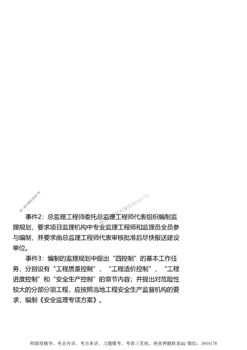 第一章1合1_监理工程师_2025监理工程师_2025年监理工程师SVIP_2025年监理土建案例SVIP_02-基础精讲✿高端面授✿深度强化_07-案例《考点精讲班》陈江潮SMR推荐_讲义
