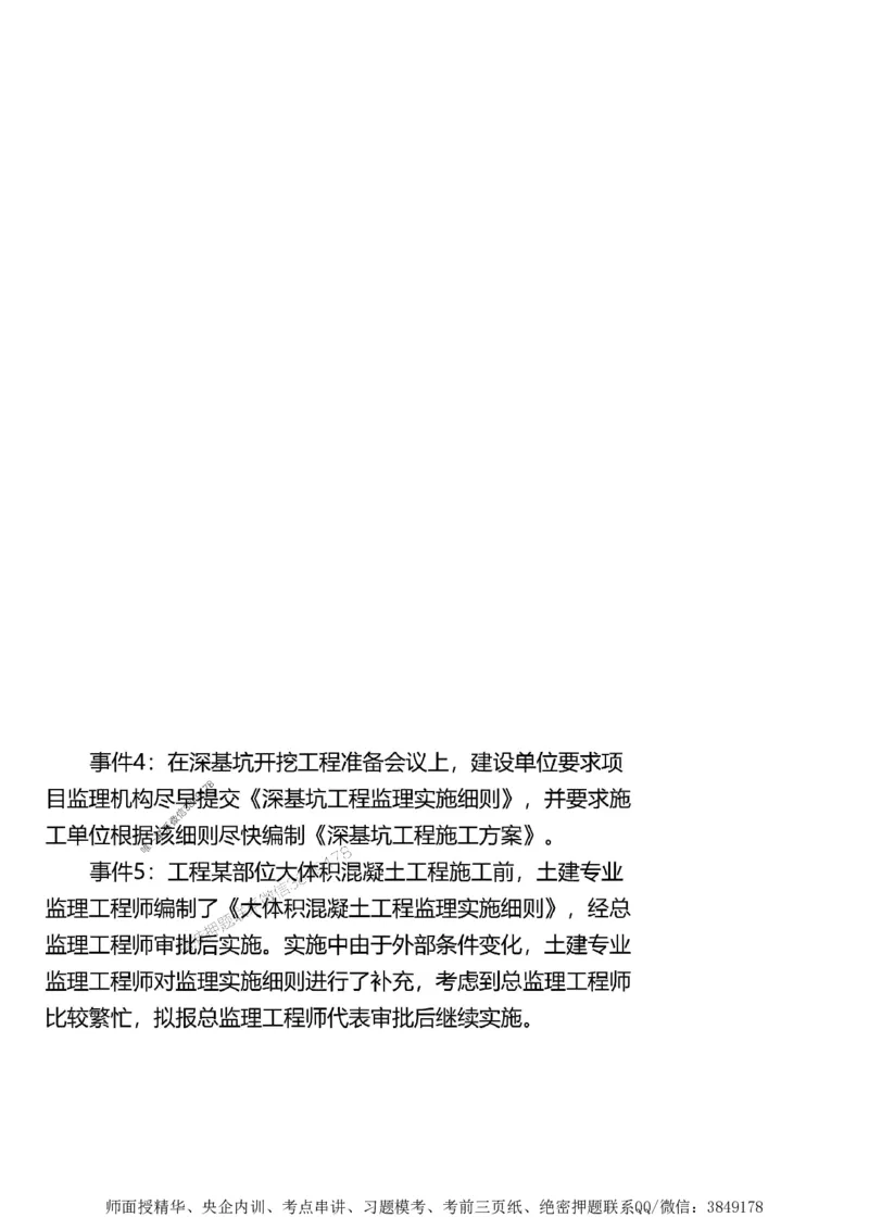 第一章1合1_监理工程师_2025监理工程师_2025年监理工程师SVIP_2025年监理土建案例SVIP_02-基础精讲✿高端面授✿深度强化_07-案例《考点精讲班》陈江潮SMR推荐_讲义