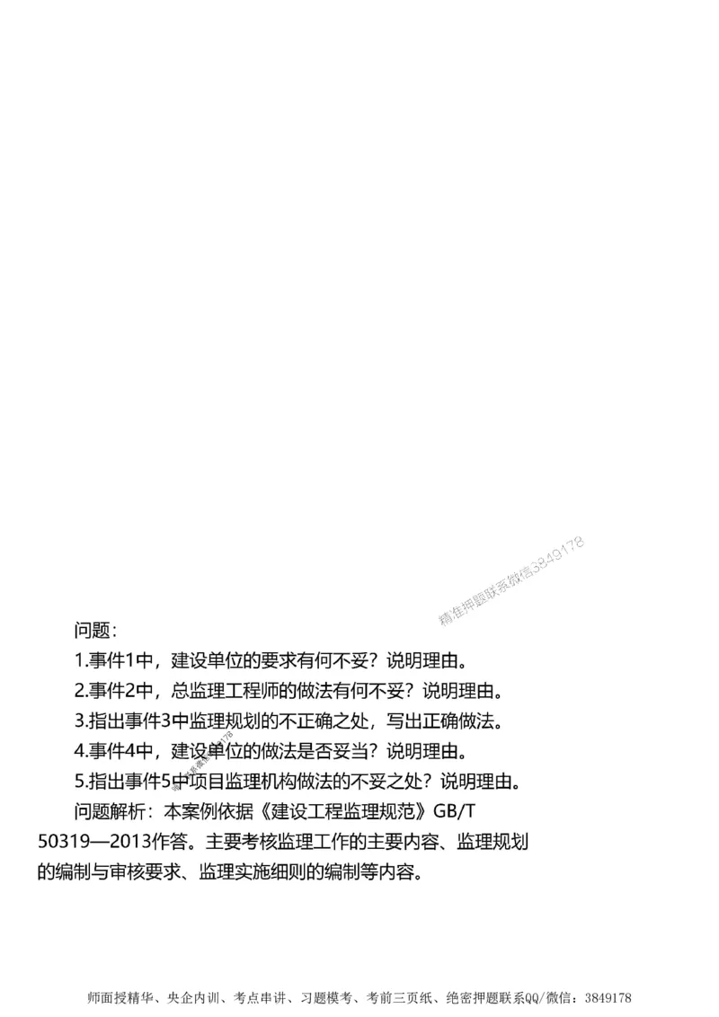 第一章1合1_监理工程师_2025监理工程师_2025年监理工程师SVIP_2025年监理土建案例SVIP_02-基础精讲✿高端面授✿深度强化_07-案例《考点精讲班》陈江潮SMR推荐_讲义