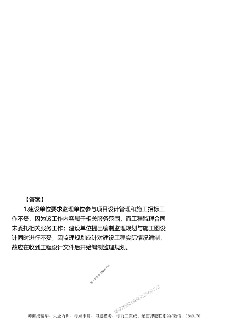 第一章1合1_监理工程师_2025监理工程师_2025年监理工程师SVIP_2025年监理土建案例SVIP_02-基础精讲✿高端面授✿深度强化_07-案例《考点精讲班》陈江潮SMR推荐_讲义