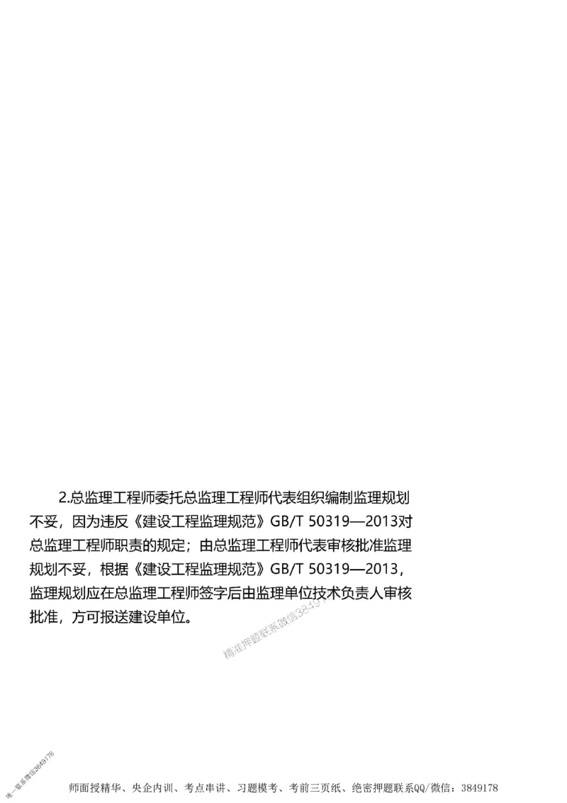 第一章1合1_监理工程师_2025监理工程师_2025年监理工程师SVIP_2025年监理土建案例SVIP_02-基础精讲✿高端面授✿深度强化_07-案例《考点精讲班》陈江潮SMR推荐_讲义