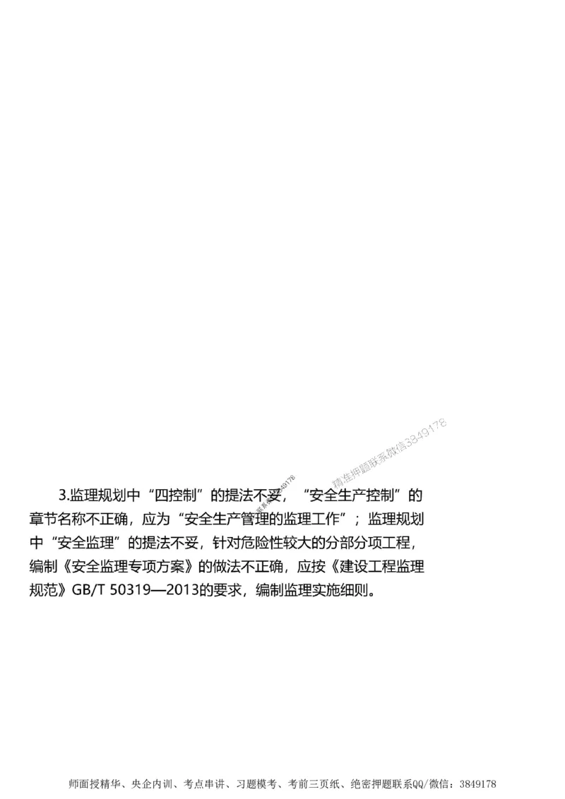 第一章1合1_监理工程师_2025监理工程师_2025年监理工程师SVIP_2025年监理土建案例SVIP_02-基础精讲✿高端面授✿深度强化_07-案例《考点精讲班》陈江潮SMR推荐_讲义