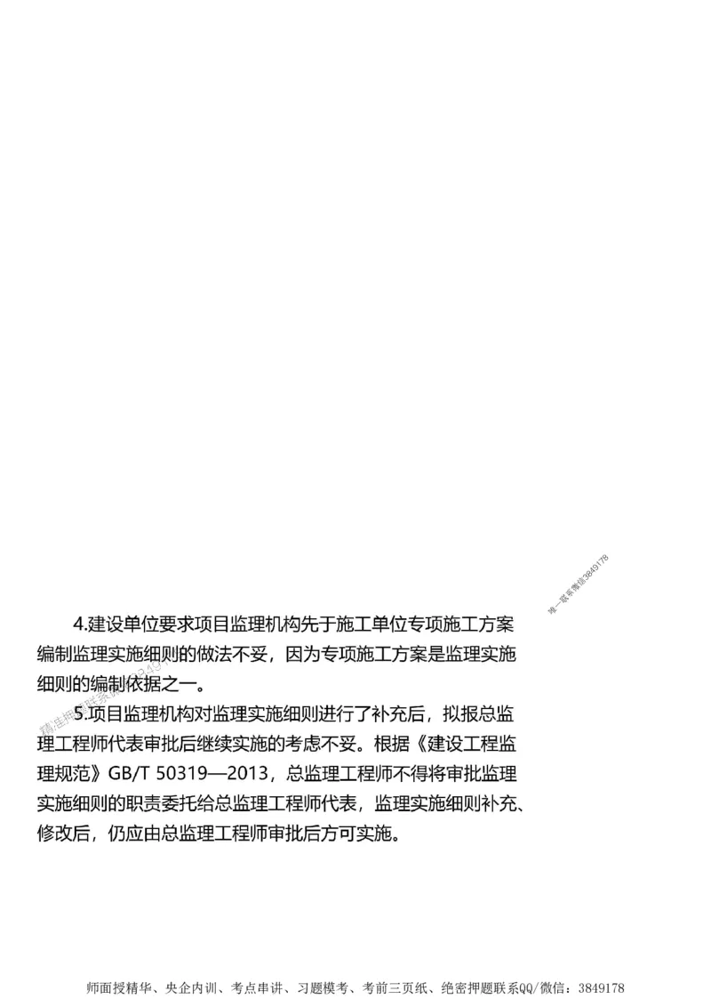 第一章1合1_监理工程师_2025监理工程师_2025年监理工程师SVIP_2025年监理土建案例SVIP_02-基础精讲✿高端面授✿深度强化_07-案例《考点精讲班》陈江潮SMR推荐_讲义