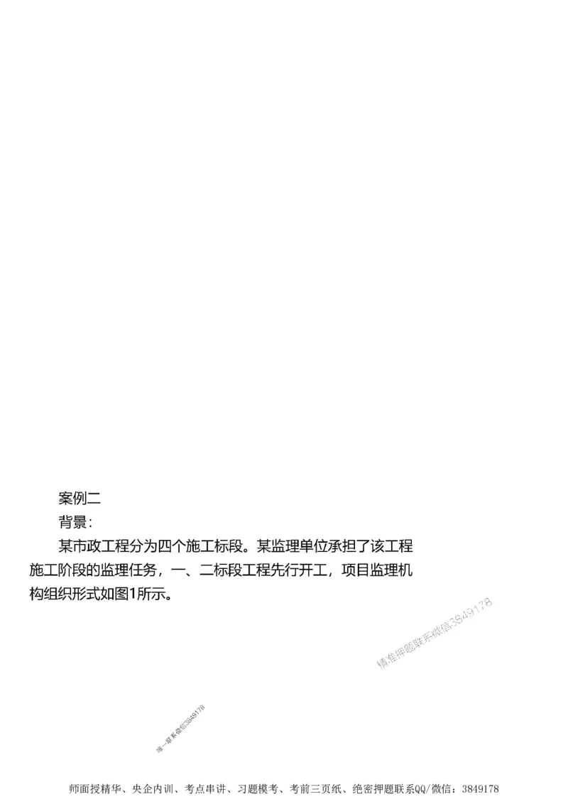 第一章1合1_监理工程师_2025监理工程师_2025年监理工程师SVIP_2025年监理土建案例SVIP_02-基础精讲✿高端面授✿深度强化_07-案例《考点精讲班》陈江潮SMR推荐_讲义