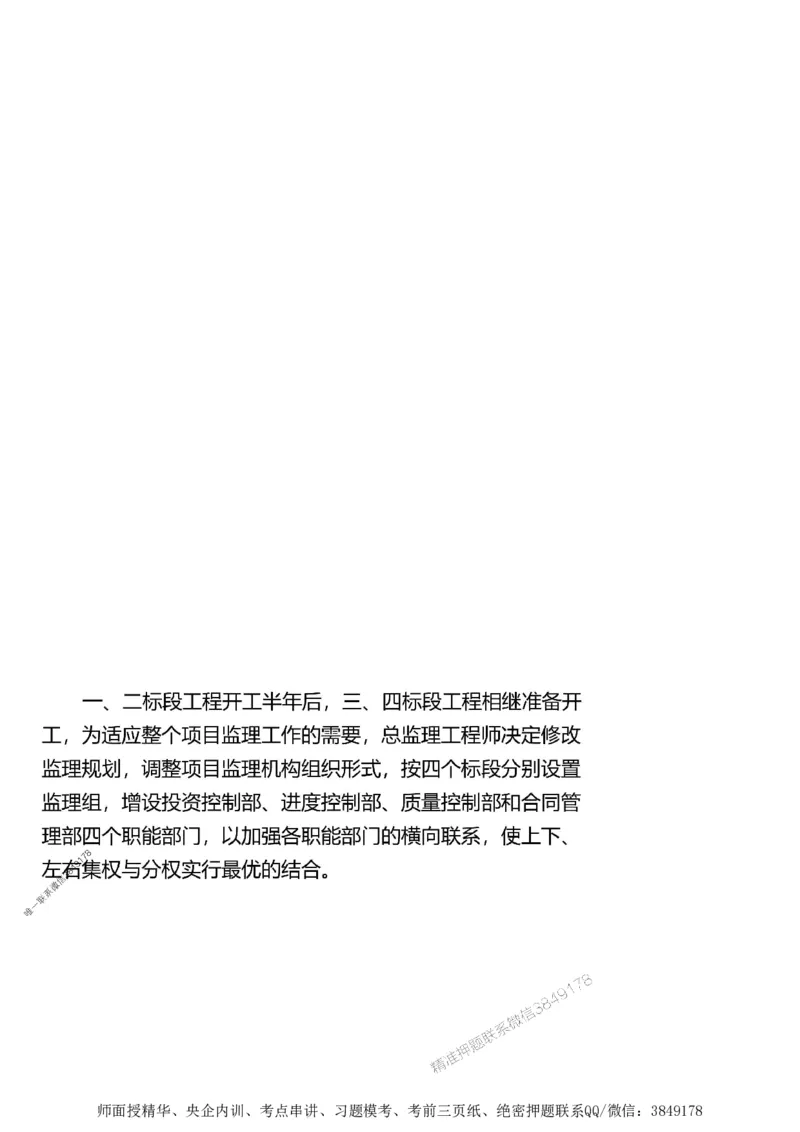 第一章1合1_监理工程师_2025监理工程师_2025年监理工程师SVIP_2025年监理土建案例SVIP_02-基础精讲✿高端面授✿深度强化_07-案例《考点精讲班》陈江潮SMR推荐_讲义