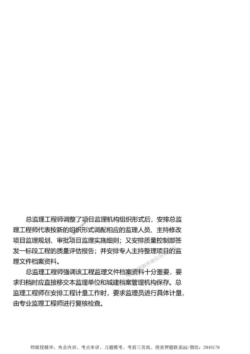 第一章1合1_监理工程师_2025监理工程师_2025年监理工程师SVIP_2025年监理土建案例SVIP_02-基础精讲✿高端面授✿深度强化_07-案例《考点精讲班》陈江潮SMR推荐_讲义