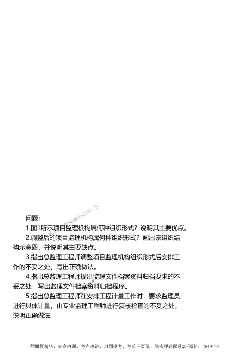 第一章1合1_监理工程师_2025监理工程师_2025年监理工程师SVIP_2025年监理土建案例SVIP_02-基础精讲✿高端面授✿深度强化_07-案例《考点精讲班》陈江潮SMR推荐_讲义