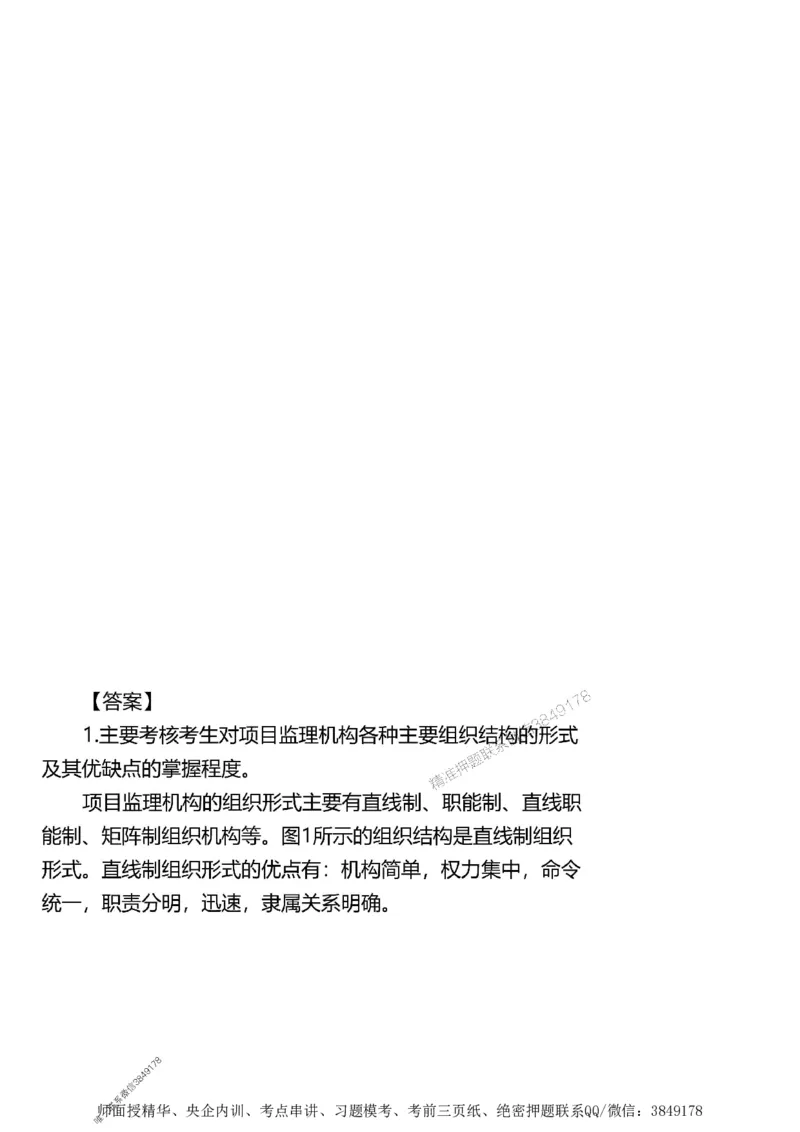 第一章1合1_监理工程师_2025监理工程师_2025年监理工程师SVIP_2025年监理土建案例SVIP_02-基础精讲✿高端面授✿深度强化_07-案例《考点精讲班》陈江潮SMR推荐_讲义
