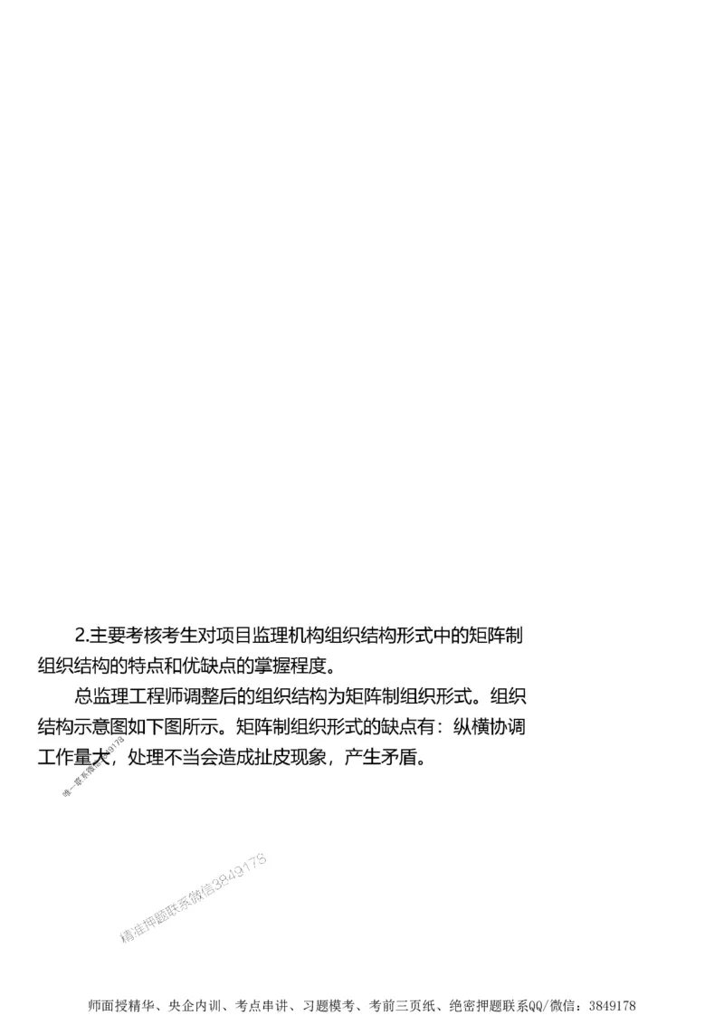 第一章1合1_监理工程师_2025监理工程师_2025年监理工程师SVIP_2025年监理土建案例SVIP_02-基础精讲✿高端面授✿深度强化_07-案例《考点精讲班》陈江潮SMR推荐_讲义