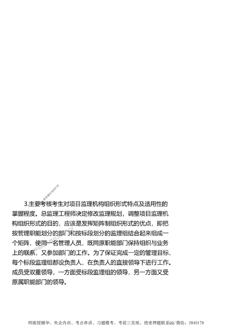 第一章1合1_监理工程师_2025监理工程师_2025年监理工程师SVIP_2025年监理土建案例SVIP_02-基础精讲✿高端面授✿深度强化_07-案例《考点精讲班》陈江潮SMR推荐_讲义