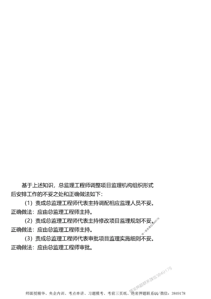 第一章1合1_监理工程师_2025监理工程师_2025年监理工程师SVIP_2025年监理土建案例SVIP_02-基础精讲✿高端面授✿深度强化_07-案例《考点精讲班》陈江潮SMR推荐_讲义