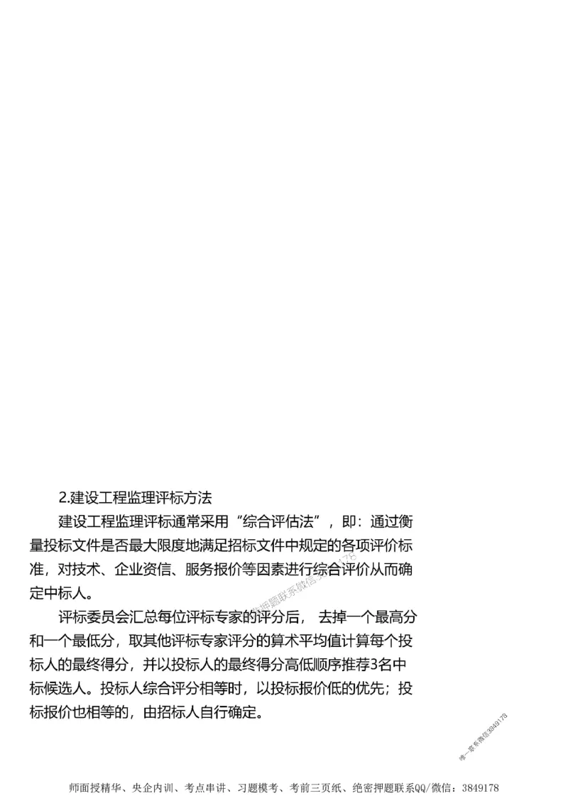 第一章1合1_监理工程师_2025监理工程师_2025年监理工程师SVIP_2025年监理土建案例SVIP_02-基础精讲✿高端面授✿深度强化_07-案例《考点精讲班》陈江潮SMR推荐_讲义