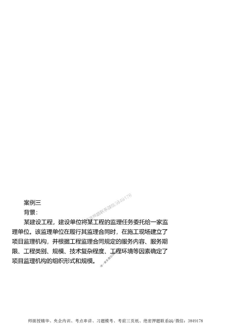 第一章1合1_监理工程师_2025监理工程师_2025年监理工程师SVIP_2025年监理土建案例SVIP_02-基础精讲✿高端面授✿深度强化_07-案例《考点精讲班》陈江潮SMR推荐_讲义