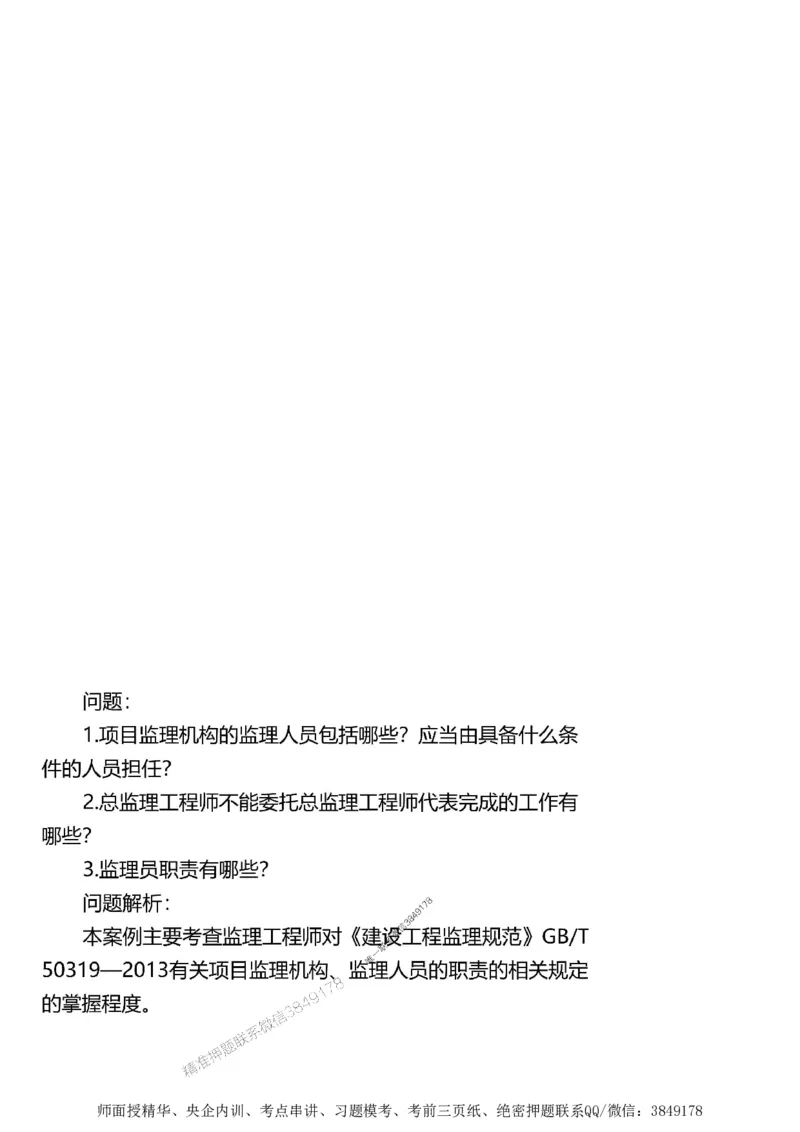 第一章1合1_监理工程师_2025监理工程师_2025年监理工程师SVIP_2025年监理土建案例SVIP_02-基础精讲✿高端面授✿深度强化_07-案例《考点精讲班》陈江潮SMR推荐_讲义