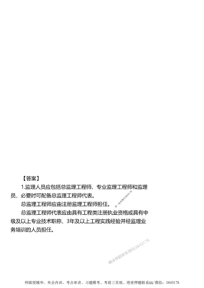 第一章1合1_监理工程师_2025监理工程师_2025年监理工程师SVIP_2025年监理土建案例SVIP_02-基础精讲✿高端面授✿深度强化_07-案例《考点精讲班》陈江潮SMR推荐_讲义