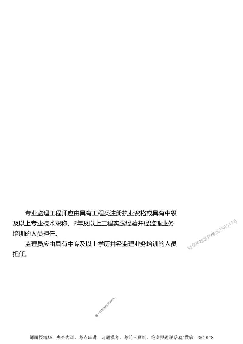 第一章1合1_监理工程师_2025监理工程师_2025年监理工程师SVIP_2025年监理土建案例SVIP_02-基础精讲✿高端面授✿深度强化_07-案例《考点精讲班》陈江潮SMR推荐_讲义