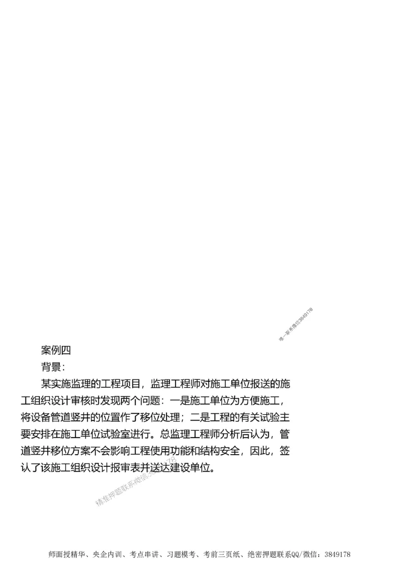 第一章1合1_监理工程师_2025监理工程师_2025年监理工程师SVIP_2025年监理土建案例SVIP_02-基础精讲✿高端面授✿深度强化_07-案例《考点精讲班》陈江潮SMR推荐_讲义