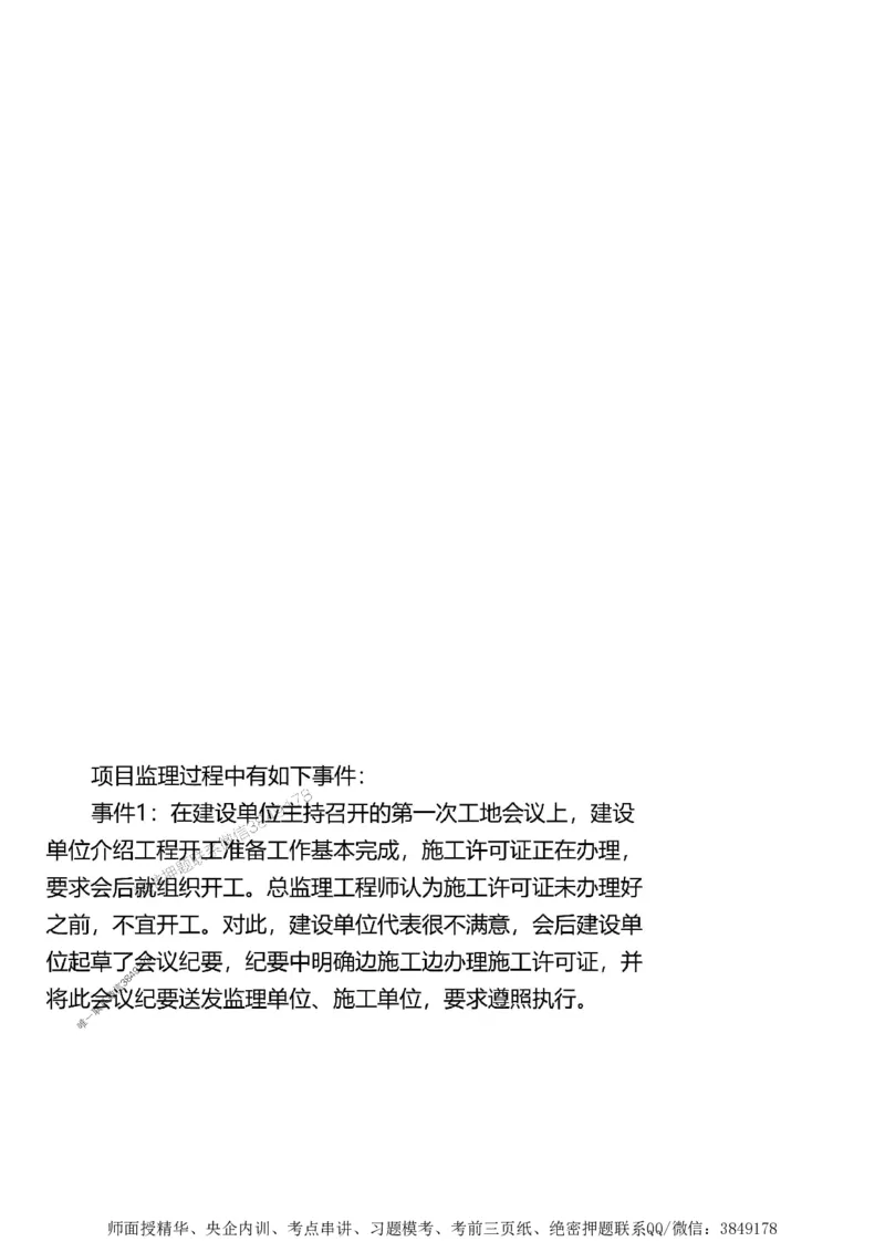 第一章1合1_监理工程师_2025监理工程师_2025年监理工程师SVIP_2025年监理土建案例SVIP_02-基础精讲✿高端面授✿深度强化_07-案例《考点精讲班》陈江潮SMR推荐_讲义