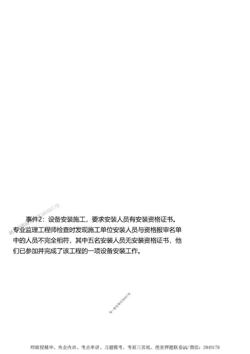 第一章1合1_监理工程师_2025监理工程师_2025年监理工程师SVIP_2025年监理土建案例SVIP_02-基础精讲✿高端面授✿深度强化_07-案例《考点精讲班》陈江潮SMR推荐_讲义