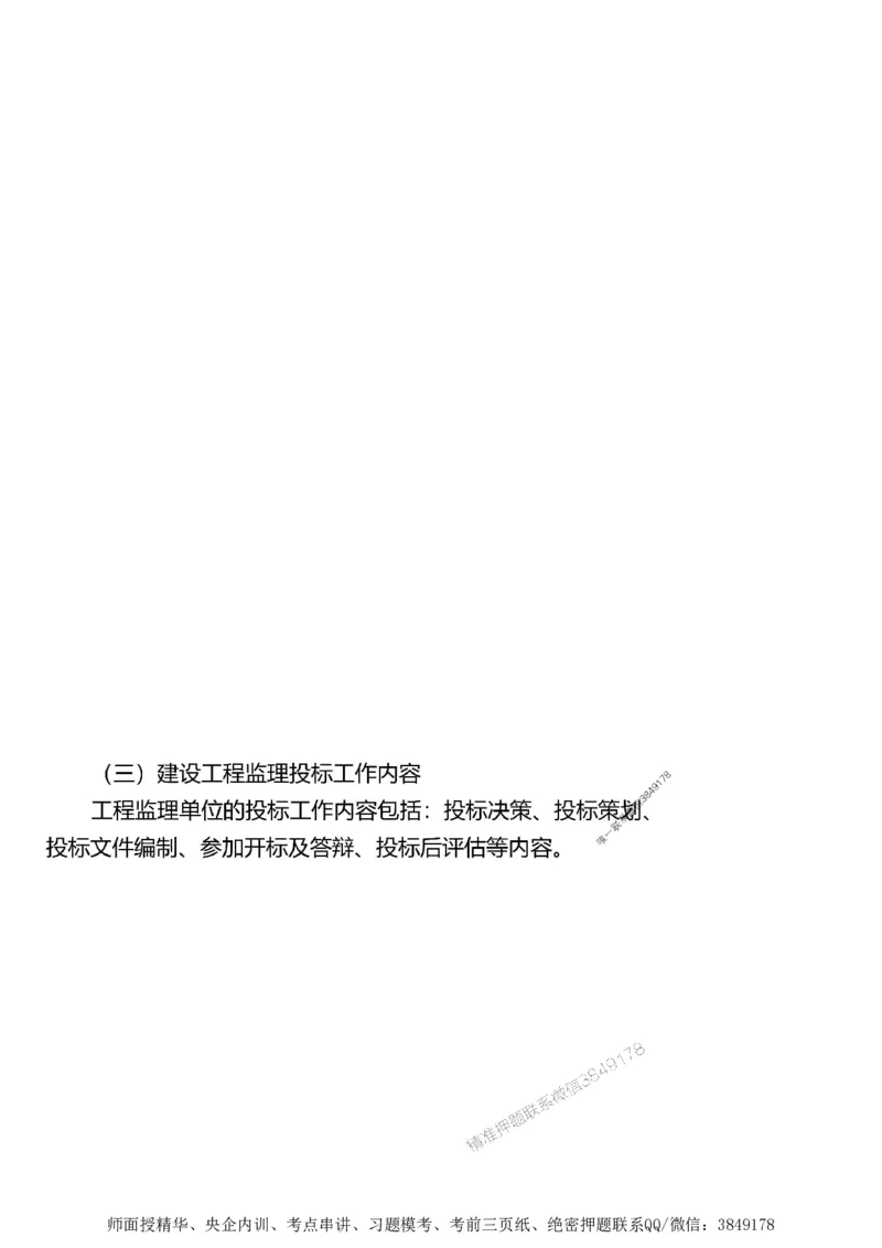 第一章1合1_监理工程师_2025监理工程师_2025年监理工程师SVIP_2025年监理土建案例SVIP_02-基础精讲✿高端面授✿深度强化_07-案例《考点精讲班》陈江潮SMR推荐_讲义