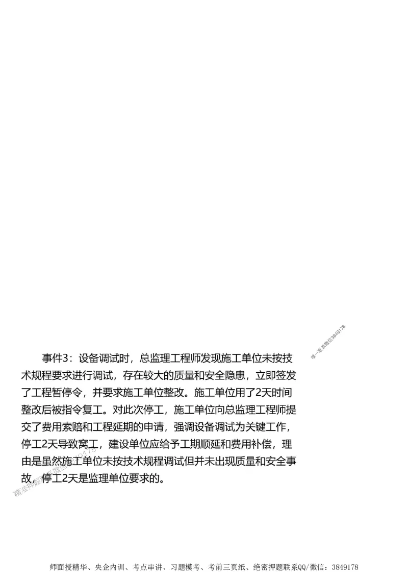 第一章1合1_监理工程师_2025监理工程师_2025年监理工程师SVIP_2025年监理土建案例SVIP_02-基础精讲✿高端面授✿深度强化_07-案例《考点精讲班》陈江潮SMR推荐_讲义