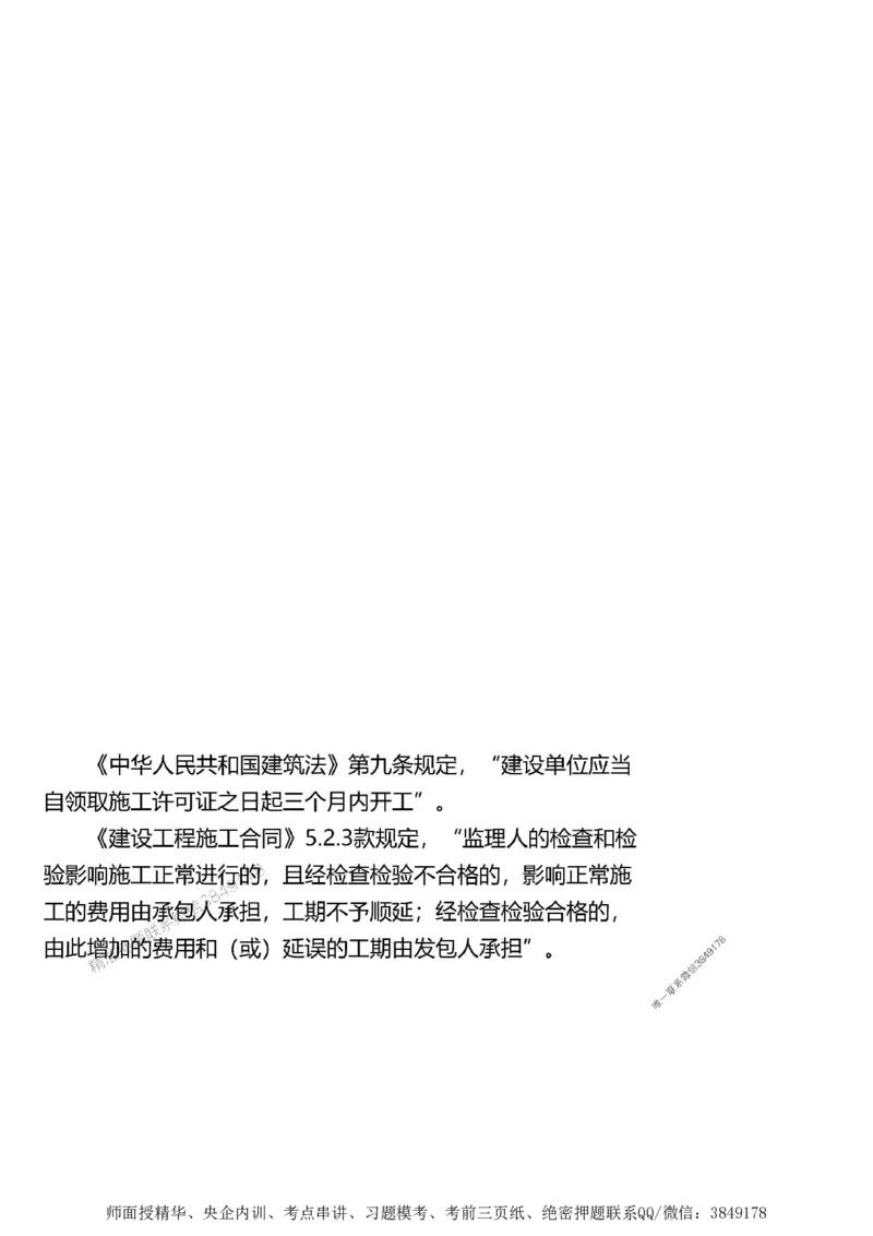 第一章1合1_监理工程师_2025监理工程师_2025年监理工程师SVIP_2025年监理土建案例SVIP_02-基础精讲✿高端面授✿深度强化_07-案例《考点精讲班》陈江潮SMR推荐_讲义