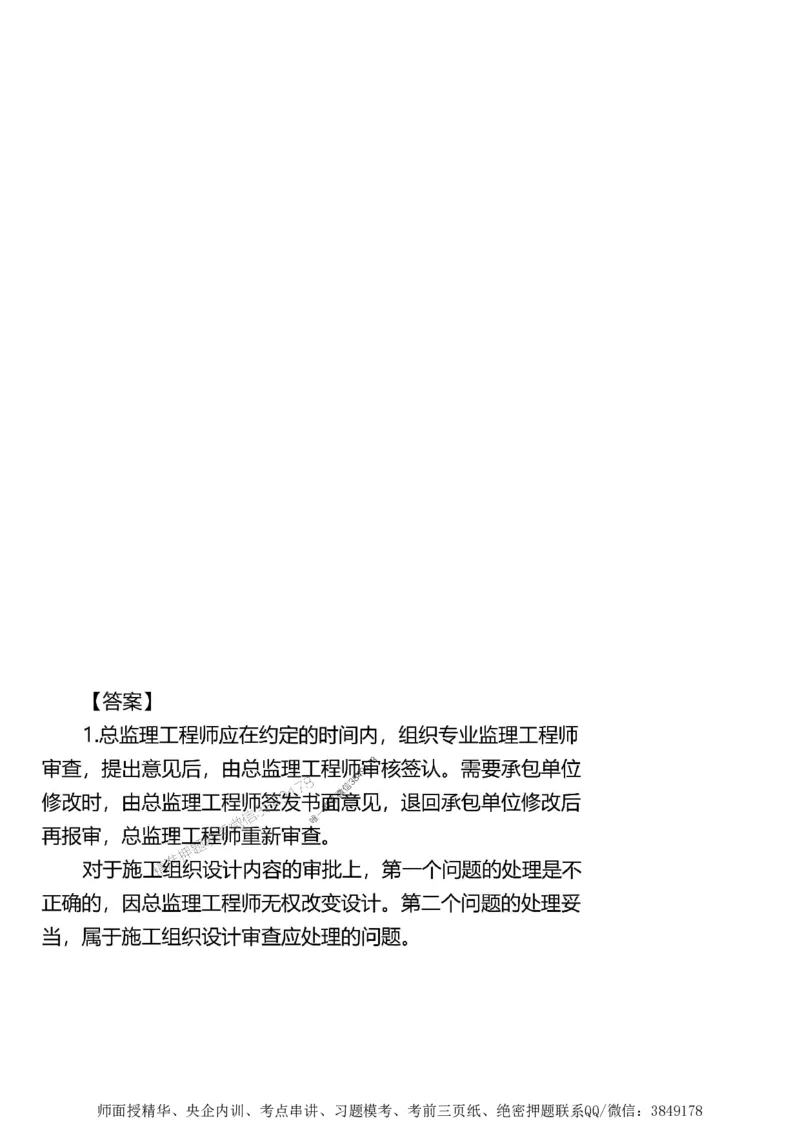 第一章1合1_监理工程师_2025监理工程师_2025年监理工程师SVIP_2025年监理土建案例SVIP_02-基础精讲✿高端面授✿深度强化_07-案例《考点精讲班》陈江潮SMR推荐_讲义