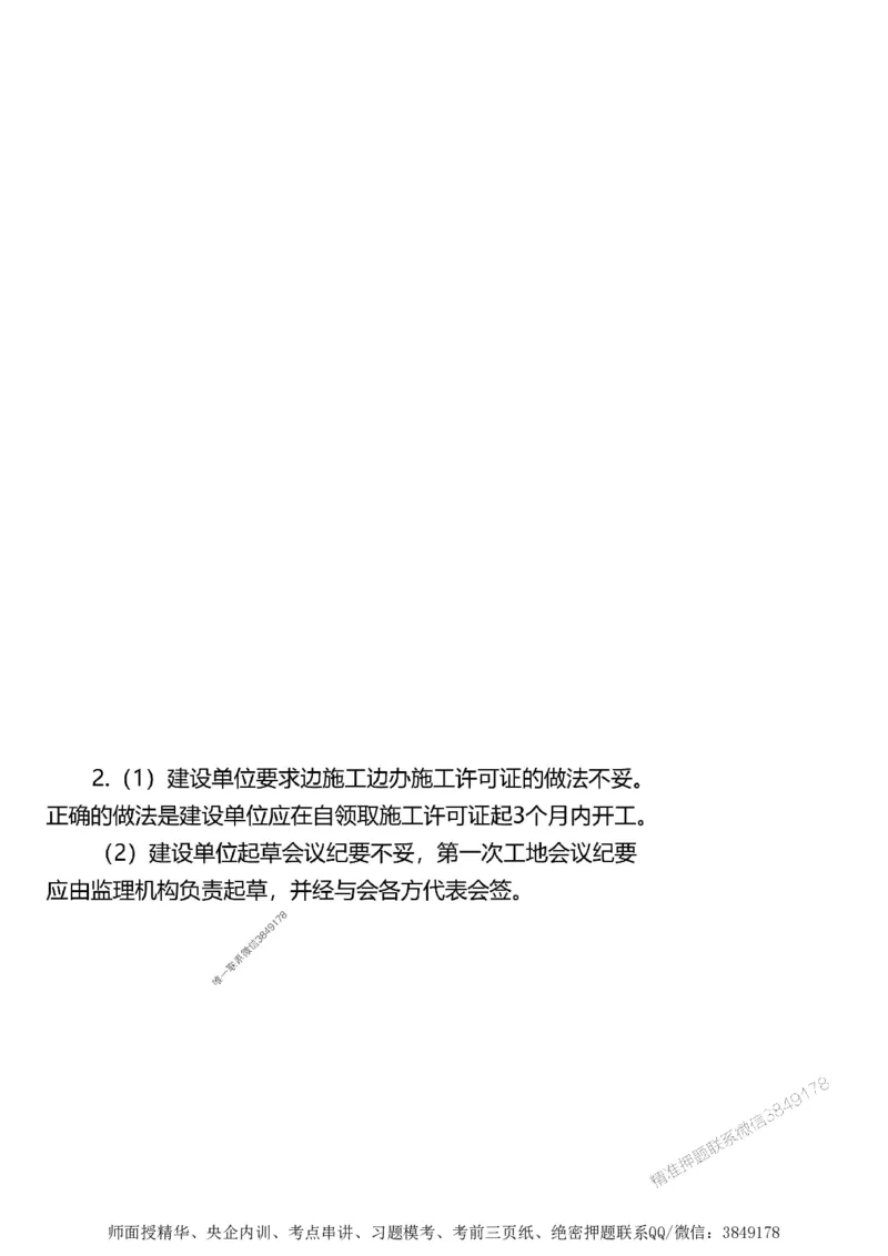 第一章1合1_监理工程师_2025监理工程师_2025年监理工程师SVIP_2025年监理土建案例SVIP_02-基础精讲✿高端面授✿深度强化_07-案例《考点精讲班》陈江潮SMR推荐_讲义