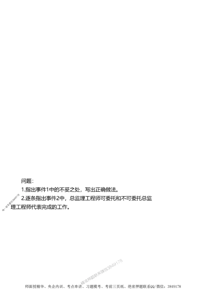 第一章1合1_监理工程师_2025监理工程师_2025年监理工程师SVIP_2025年监理土建案例SVIP_02-基础精讲✿高端面授✿深度强化_07-案例《考点精讲班》陈江潮SMR推荐_讲义
