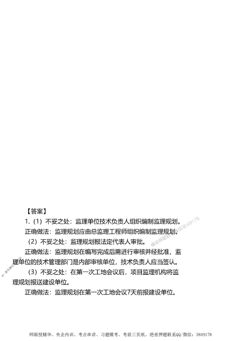 第一章1合1_监理工程师_2025监理工程师_2025年监理工程师SVIP_2025年监理土建案例SVIP_02-基础精讲✿高端面授✿深度强化_07-案例《考点精讲班》陈江潮SMR推荐_讲义