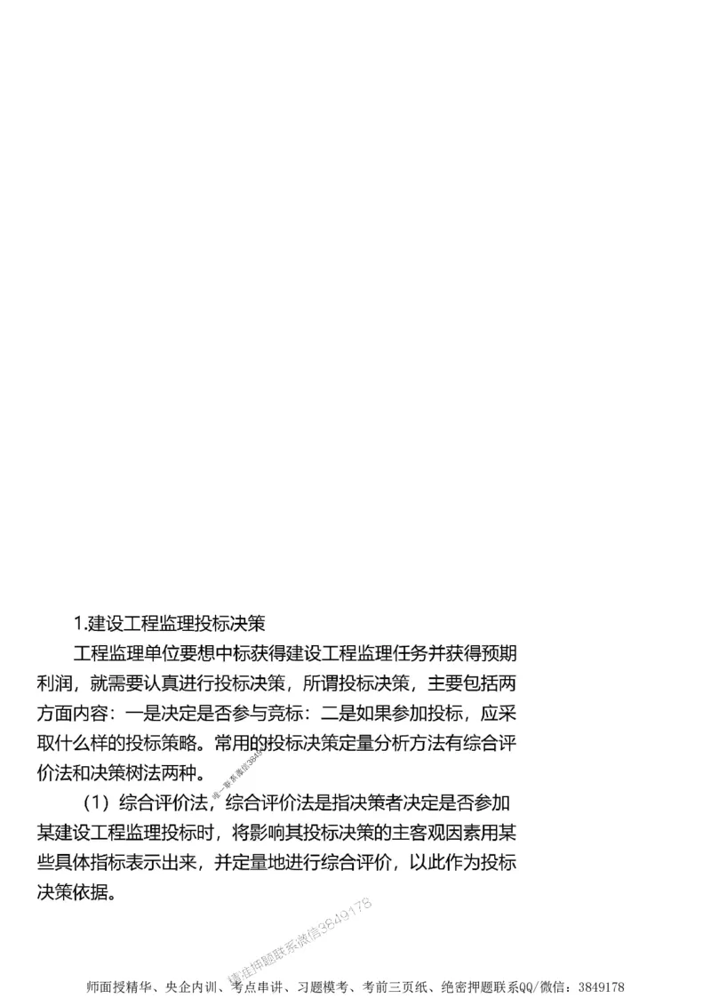 第一章1合1_监理工程师_2025监理工程师_2025年监理工程师SVIP_2025年监理土建案例SVIP_02-基础精讲✿高端面授✿深度强化_07-案例《考点精讲班》陈江潮SMR推荐_讲义
