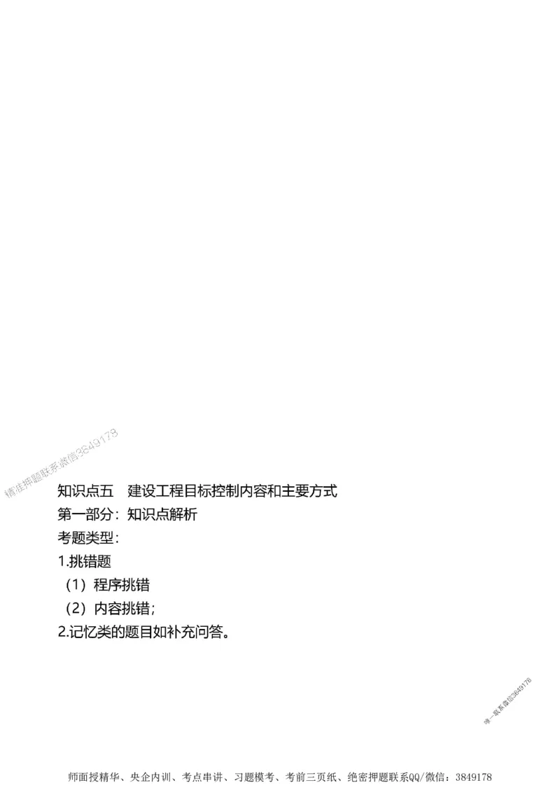 第一章1合1_监理工程师_2025监理工程师_2025年监理工程师SVIP_2025年监理土建案例SVIP_02-基础精讲✿高端面授✿深度强化_07-案例《考点精讲班》陈江潮SMR推荐_讲义
