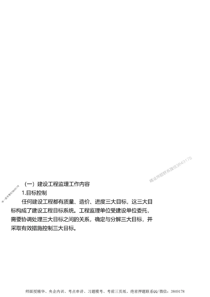 第一章1合1_监理工程师_2025监理工程师_2025年监理工程师SVIP_2025年监理土建案例SVIP_02-基础精讲✿高端面授✿深度强化_07-案例《考点精讲班》陈江潮SMR推荐_讲义