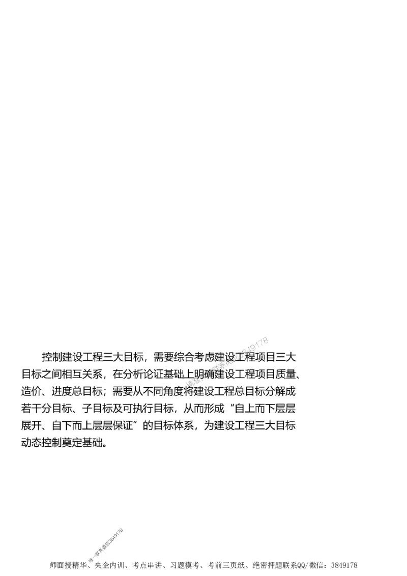 第一章1合1_监理工程师_2025监理工程师_2025年监理工程师SVIP_2025年监理土建案例SVIP_02-基础精讲✿高端面授✿深度强化_07-案例《考点精讲班》陈江潮SMR推荐_讲义