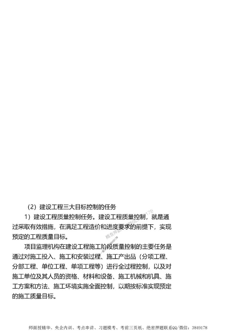 第一章1合1_监理工程师_2025监理工程师_2025年监理工程师SVIP_2025年监理土建案例SVIP_02-基础精讲✿高端面授✿深度强化_07-案例《考点精讲班》陈江潮SMR推荐_讲义