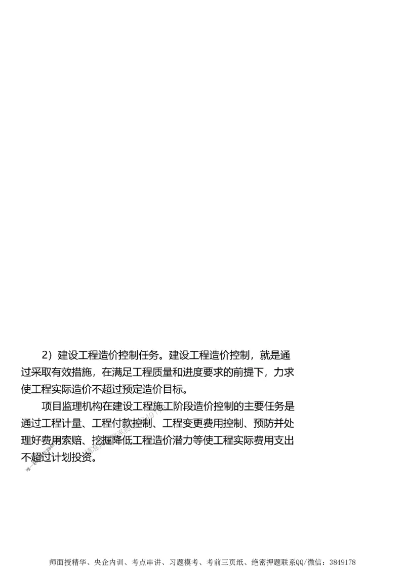 第一章1合1_监理工程师_2025监理工程师_2025年监理工程师SVIP_2025年监理土建案例SVIP_02-基础精讲✿高端面授✿深度强化_07-案例《考点精讲班》陈江潮SMR推荐_讲义