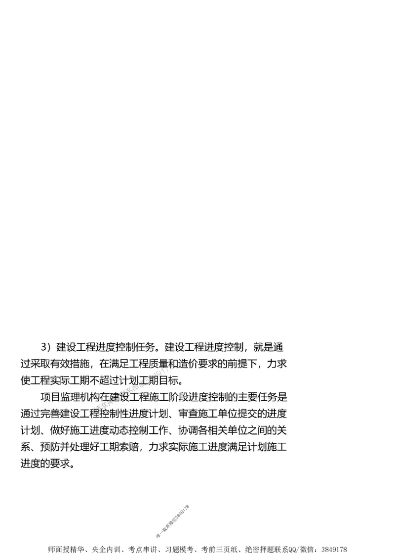 第一章1合1_监理工程师_2025监理工程师_2025年监理工程师SVIP_2025年监理土建案例SVIP_02-基础精讲✿高端面授✿深度强化_07-案例《考点精讲班》陈江潮SMR推荐_讲义