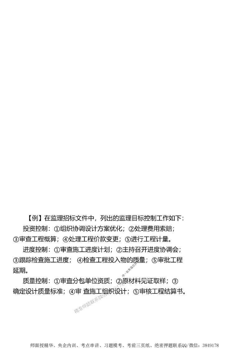 第一章1合1_监理工程师_2025监理工程师_2025年监理工程师SVIP_2025年监理土建案例SVIP_02-基础精讲✿高端面授✿深度强化_07-案例《考点精讲班》陈江潮SMR推荐_讲义