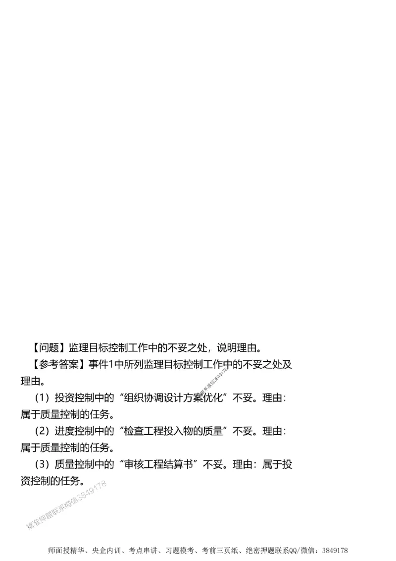 第一章1合1_监理工程师_2025监理工程师_2025年监理工程师SVIP_2025年监理土建案例SVIP_02-基础精讲✿高端面授✿深度强化_07-案例《考点精讲班》陈江潮SMR推荐_讲义