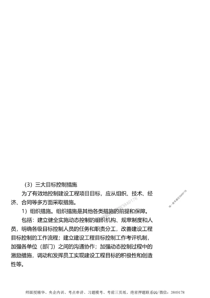 第一章1合1_监理工程师_2025监理工程师_2025年监理工程师SVIP_2025年监理土建案例SVIP_02-基础精讲✿高端面授✿深度强化_07-案例《考点精讲班》陈江潮SMR推荐_讲义