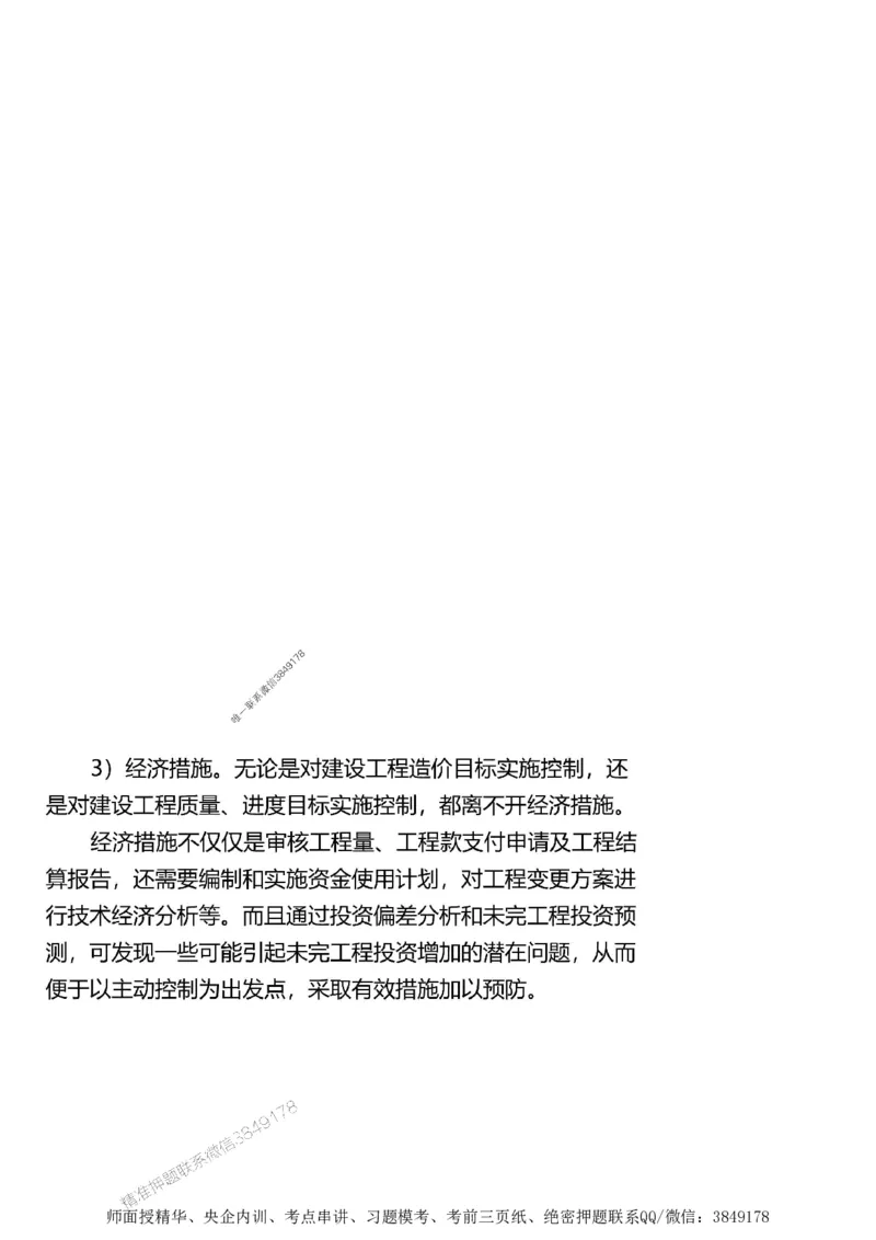 第一章1合1_监理工程师_2025监理工程师_2025年监理工程师SVIP_2025年监理土建案例SVIP_02-基础精讲✿高端面授✿深度强化_07-案例《考点精讲班》陈江潮SMR推荐_讲义